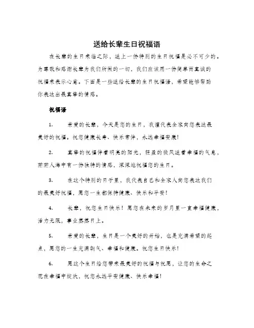 送给长辈生日祝福语