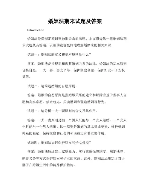 婚姻法期末试题及答案