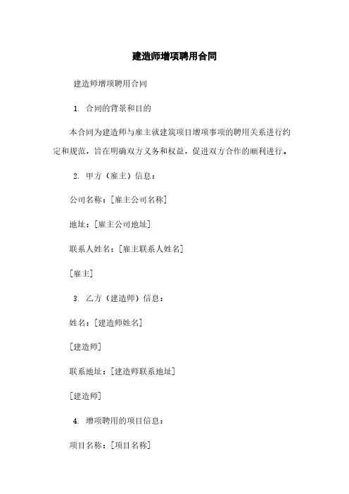 建造师增项聘用合同