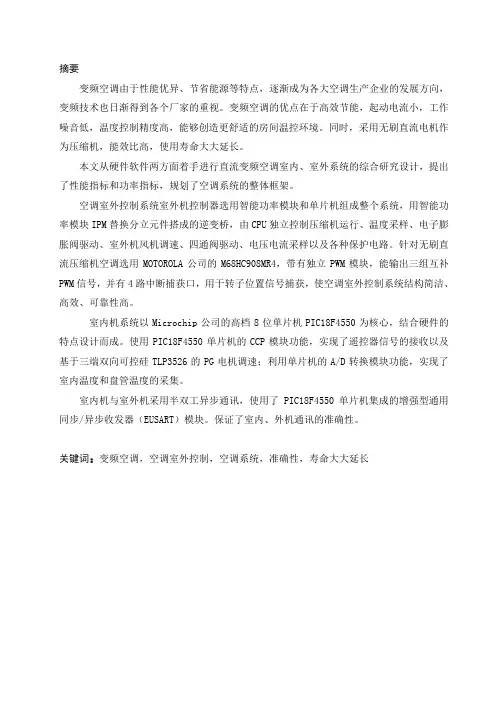 机电一体化产品变频空调器系统分析