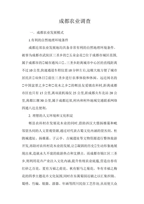 成都农业调查