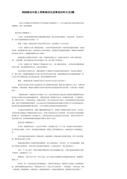 2020感动中国人物樊锦诗先进事迹材料大全5篇