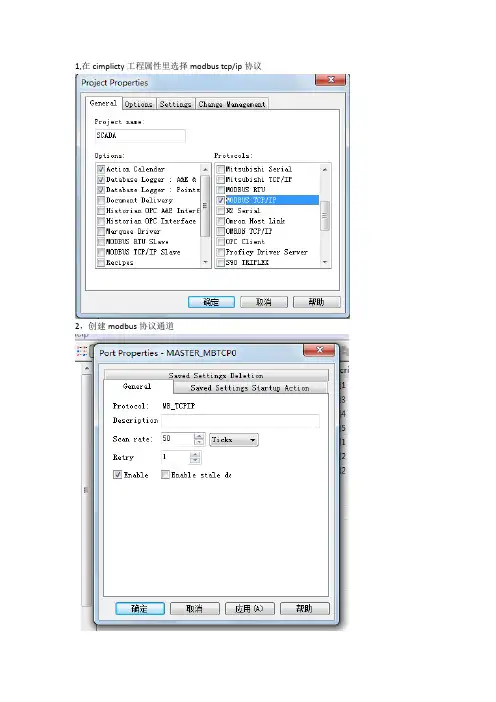 cimplicity施耐德wrido PLC TCP通信