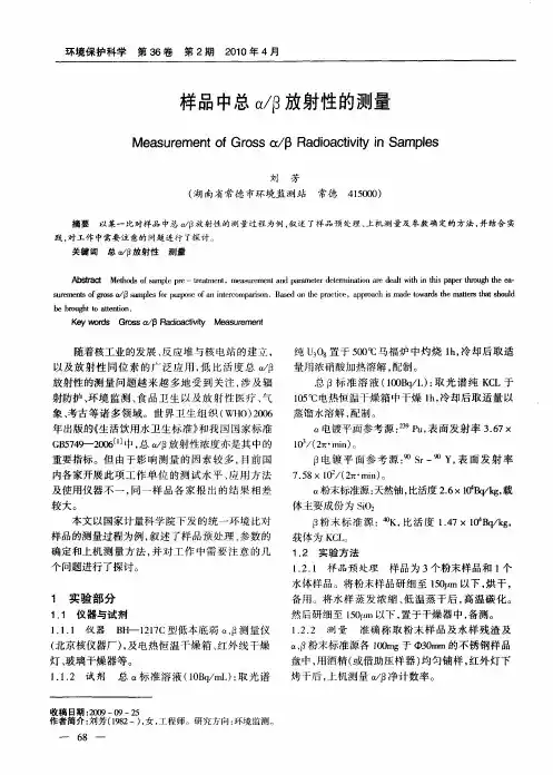 样品中总α／β放射性的测量