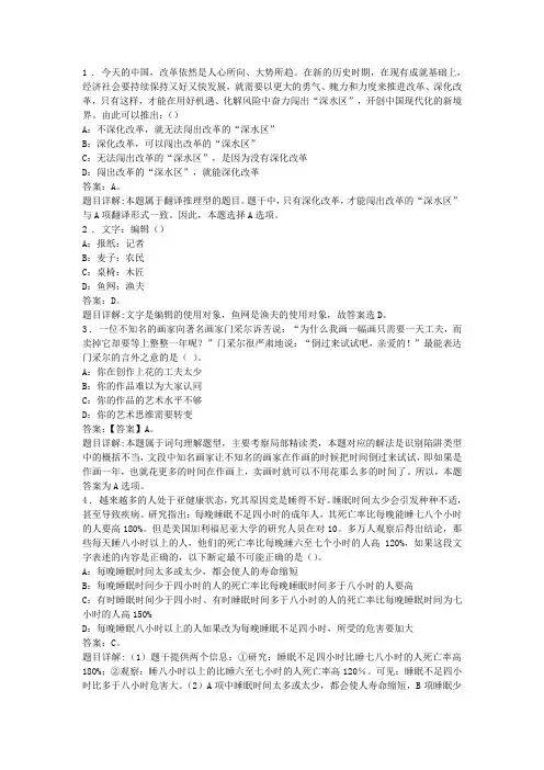 2018事业编公共基础知识200题第十部分.doc