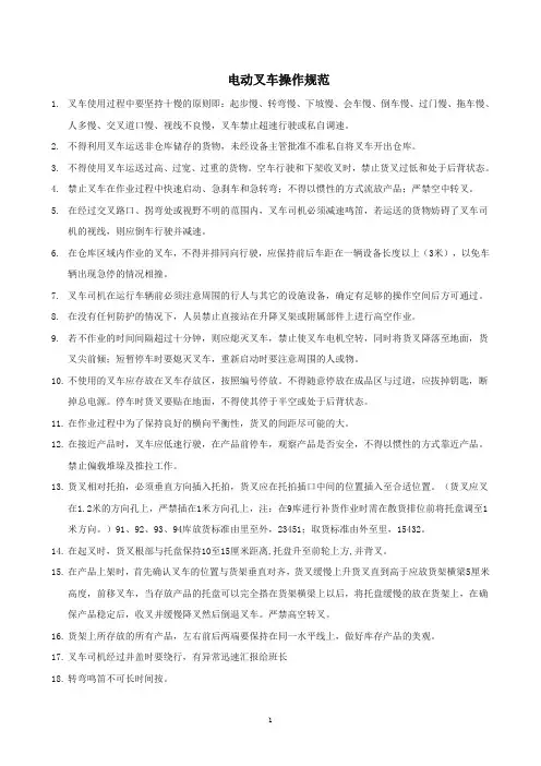 电动叉车操作规范