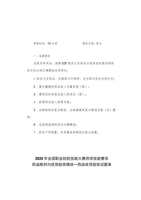 GZ078 药学技能赛题第6套-2023年全国职业院校技能大赛赛项赛题