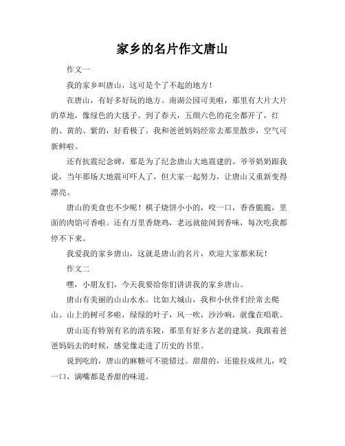 家乡的名片作文唐山