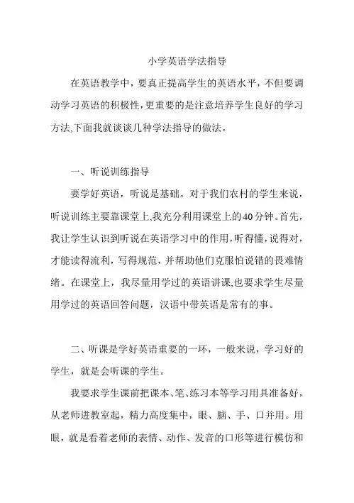 小学英语学法指导