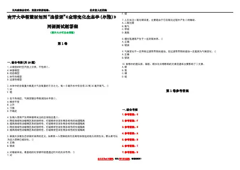 南开大学智慧树知到“选修课”《全球变化生态学(尔雅)》网课测试题答案卷1