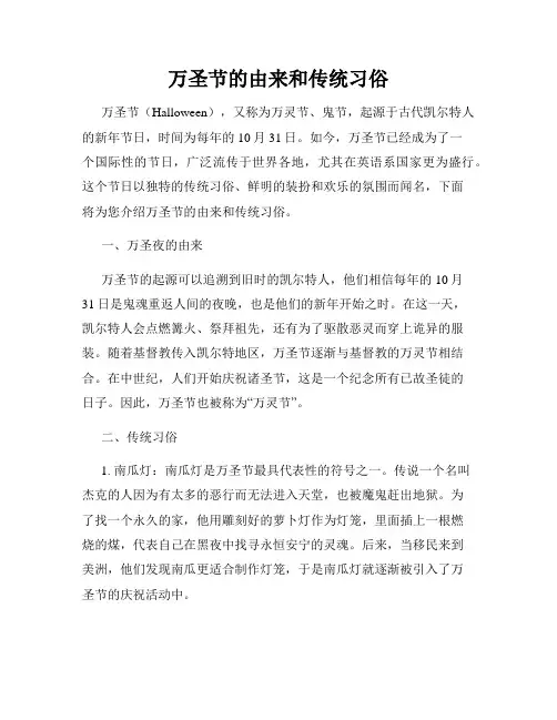 万圣节的由来和传统习俗