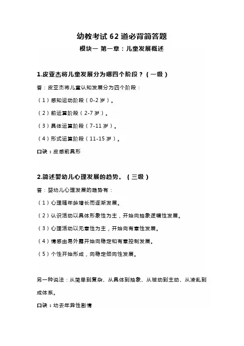 幼教考试62道必背简答题