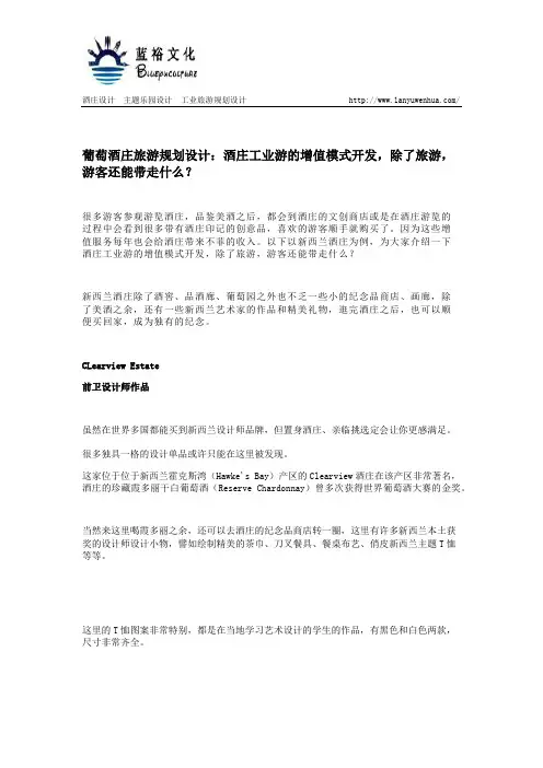 葡萄酒庄旅游规划设计：酒庄工业游的增值模式开发,除了旅游,游客还能带走什么？