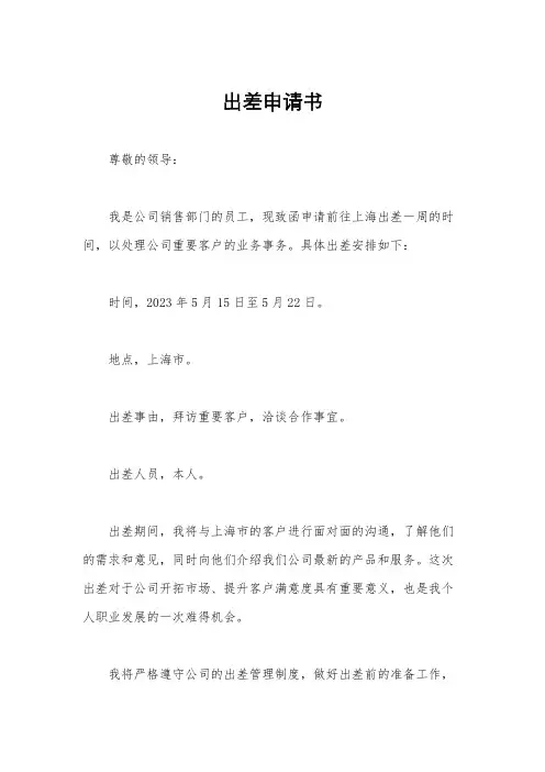 出差申请书
