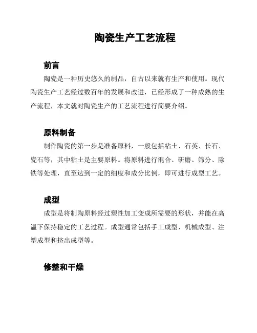 陶瓷生产工艺流程