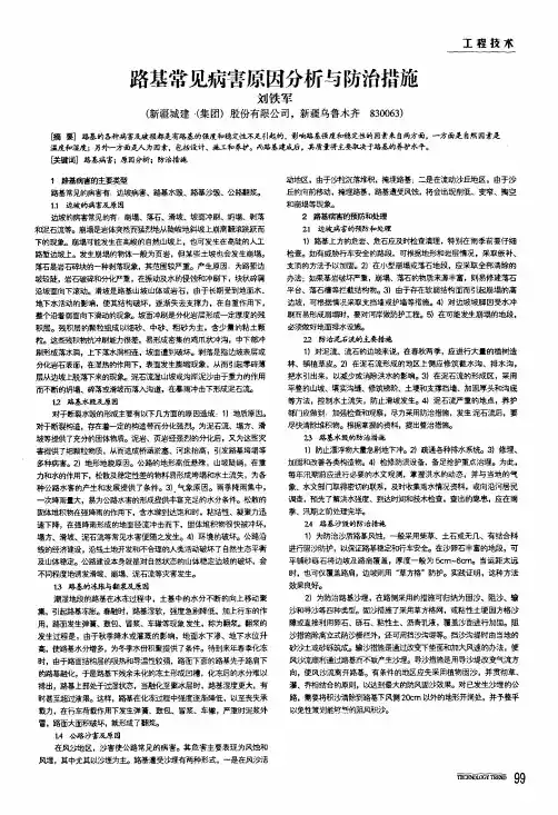 路基常见病害原因分析与防治措施