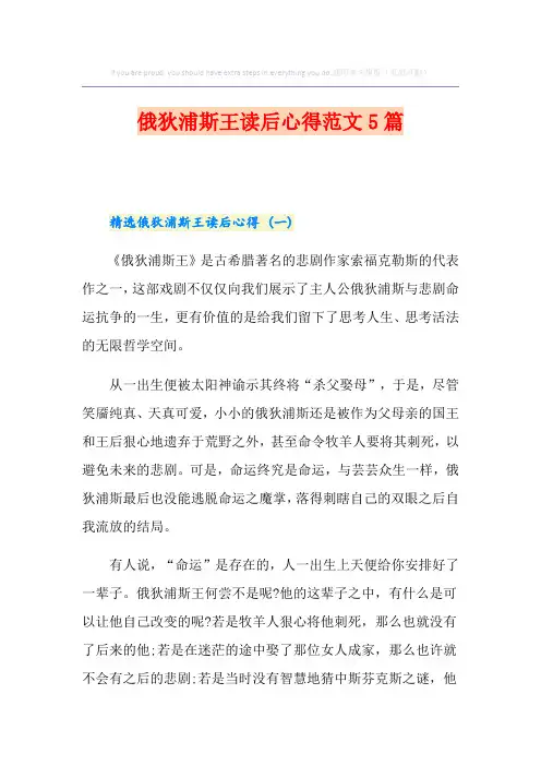 俄狄浦斯王读后心得范文5篇