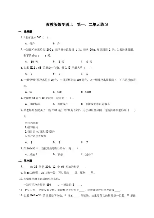 第一、二单元(单元测试)-四年级上册数学苏教版