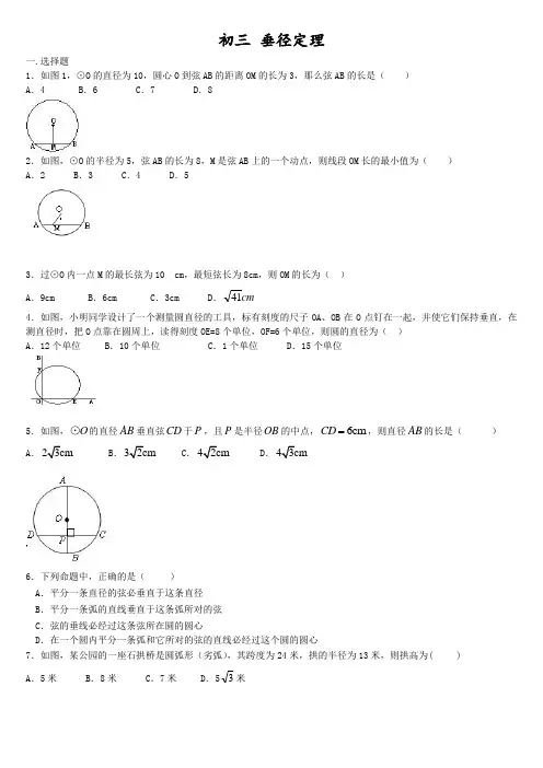 垂径定理练习题及答案