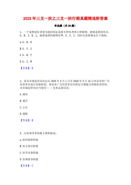 2023年三支一扶之三支一扶行测真题精选附答案