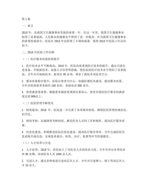 医院年终总结2018(3篇)