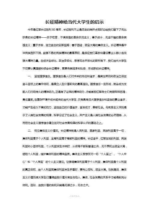 长征精神给当代大学生的启示