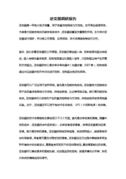 逆变器调研报告