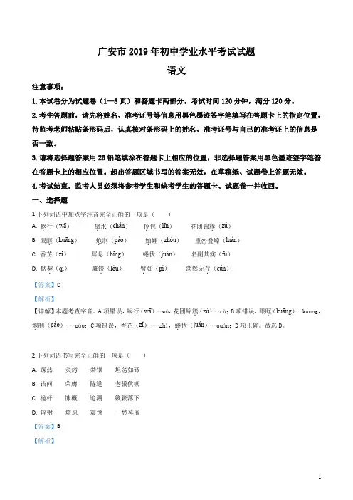 2019年四川省广安市中考语文试题(解析版)