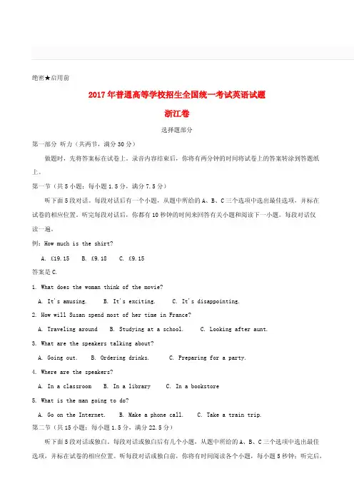2017年普通高等学校招生全国统一考试英语试题(浙江卷,含解析)
