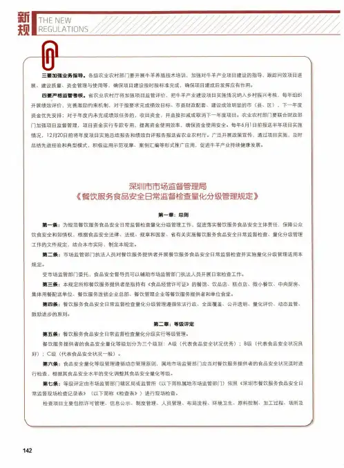 深圳市市场监督管理局《餐饮服务食品安全日常监督检查量化分级管理规定》