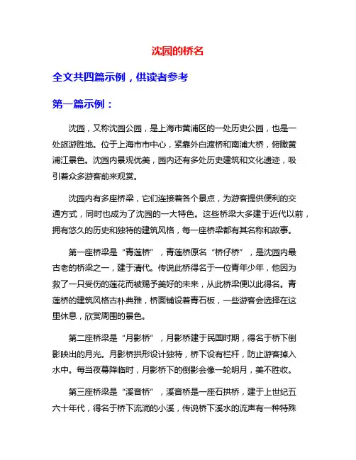 沈园的桥名