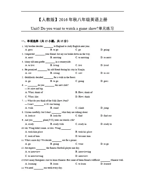 【人教版】2016年秋八年级英语上册：Unit5单元练习(含答案)