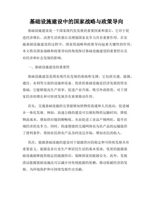 基础设施建设中的国家战略与政策导向