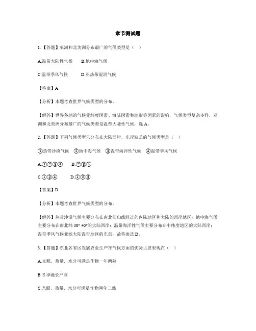 初中地理沪教版(五四制)六年级下三、天气与气候3.3世界气候类型-章节测试习题(1)