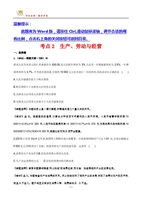 考点2  生产、劳动与经营