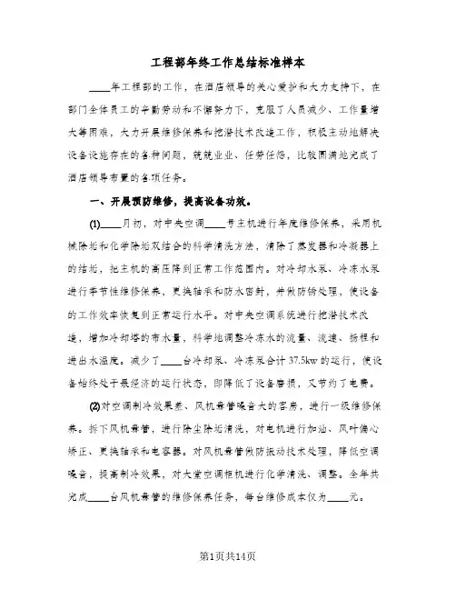 工程部年终工作总结标准样本（3篇）