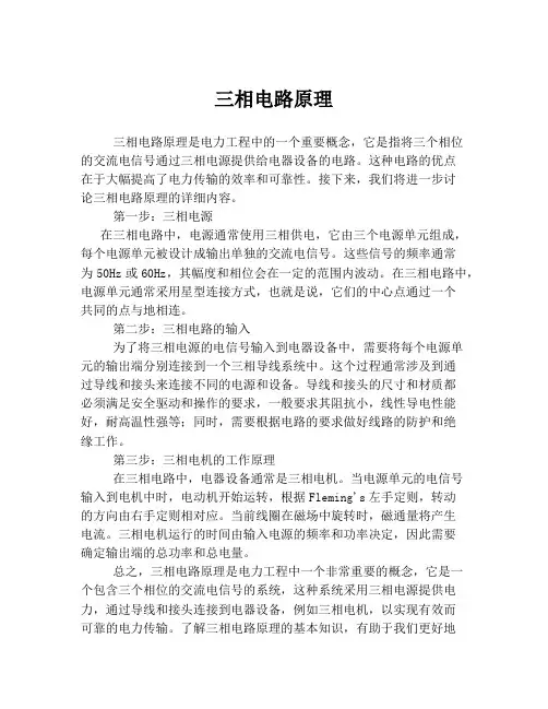 三相电路原理