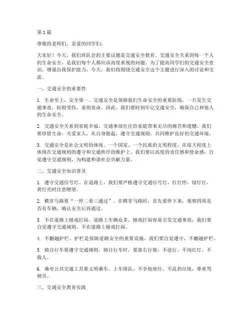 班队会交通安全教育(3篇)