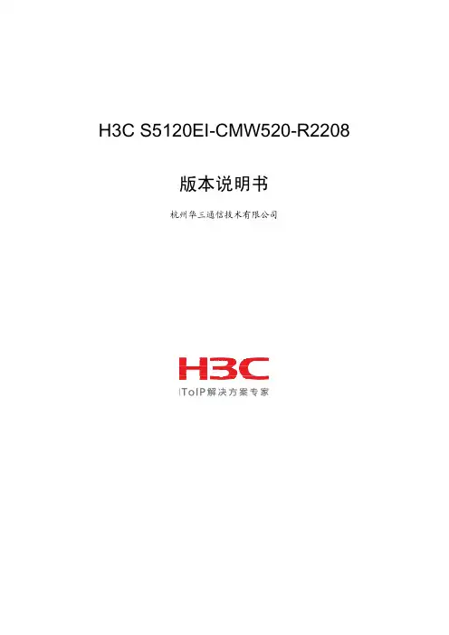 H3C_S5120EI-CMW520-R2208_版本说明书