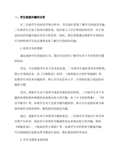 二年级学生阅读学情分析