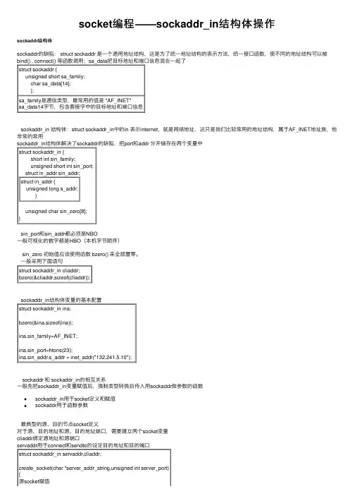 socket编程——sockaddr_in结构体操作