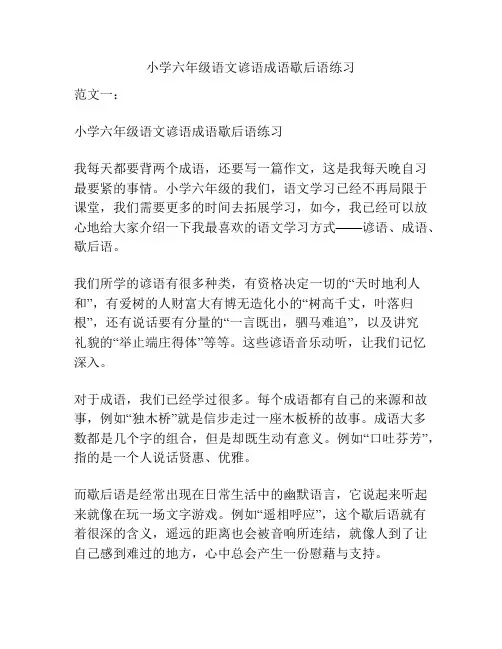 小学六年级语文谚语成语歇后语练习