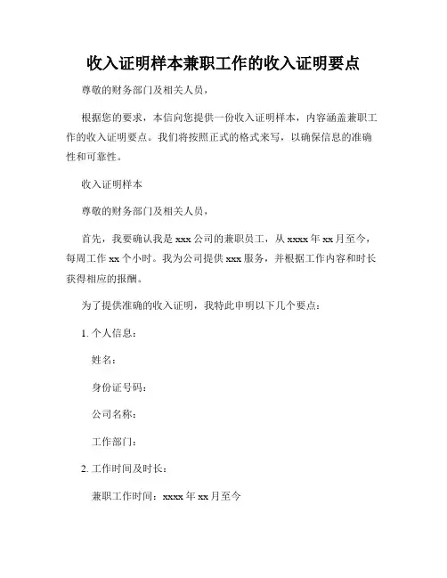 收入证明样本兼职工作的收入证明要点