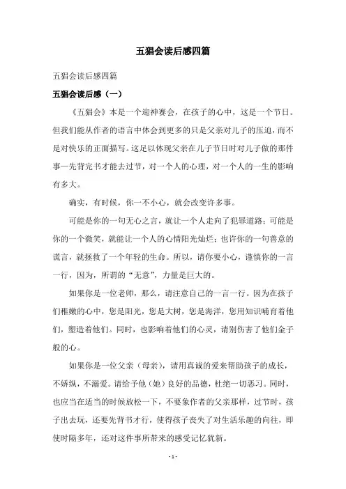 五猖会读后感四篇