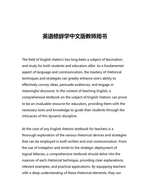 英语修辞学中文版教师用书