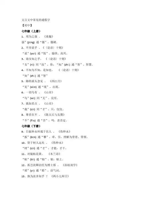 初中高中文言文中常见的通假字