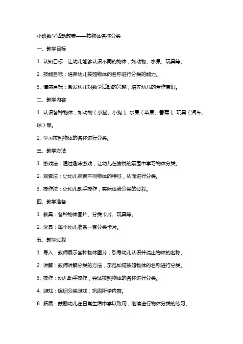 小班数学活动教案按物体名称分类