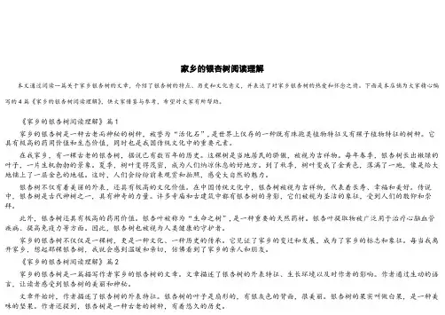 家乡的银杏树阅读理解