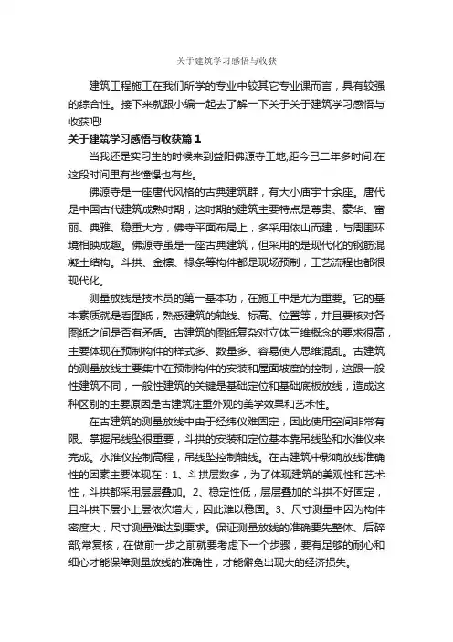 关于建筑学习感悟与收获_学习心得体会_