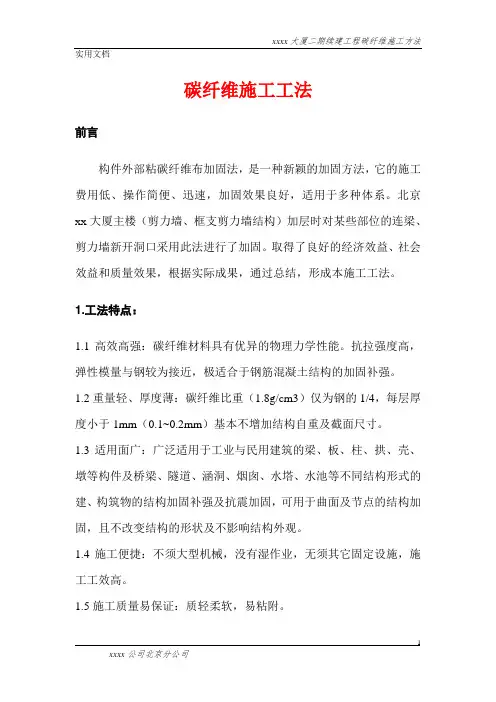 碳纤维施工工法